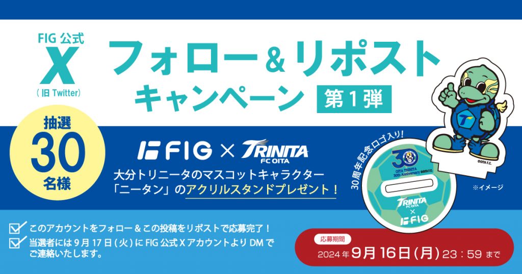 フォローリポストキャンペーン用