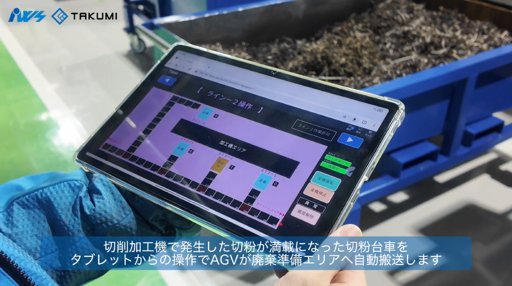 タブレット端末から自動搬送ロボットTiTra G1000に搬送指示を出す操作画面