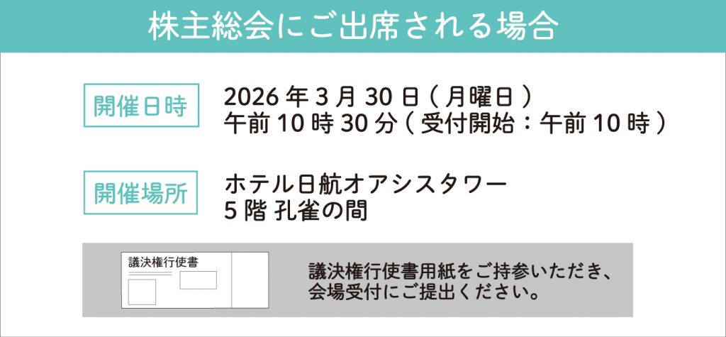 FIG株式会社 第8回定時株主総会 開催日時と会場案内