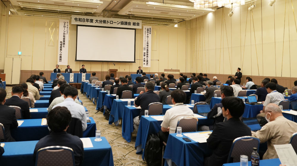 令和8年度大分県ドローン協議会総会の会場の様子。