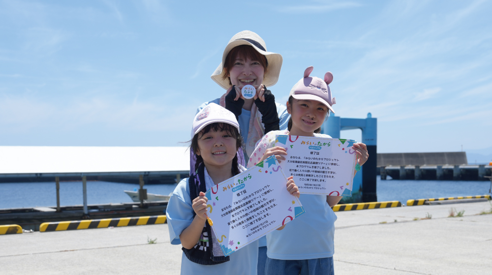 みらいのたからプロジェクトの修了証を手にする子どもたち