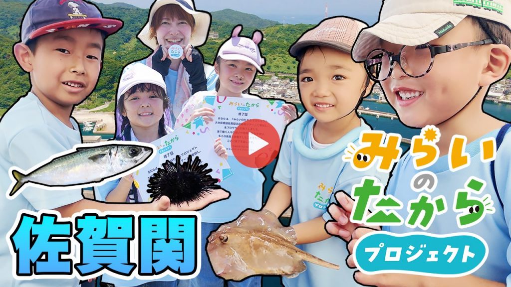 みらいのたからプロジェクト第1回佐賀関イベントの記録動画